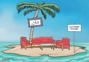 Σκίτσο της Εφ.Συν. [Κ.Γρηγοριάδης 14.08.2024]